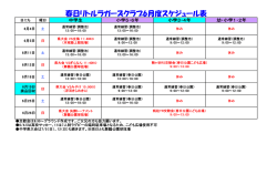 平成28年6月スケジュール - 春日リトルラガーズクラブ