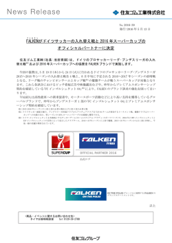 リリース全文