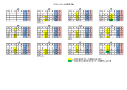 サッカースクール年間予定表 月 火 水 木 金 土 日 月 火 水 木 金 土 日 月