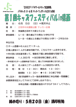 第1回キッズフェスティバルin西のお知らせ。