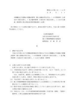 自衛艦及び支援船の搭載武器等