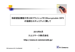 製品の安全性に関しての紹介資料