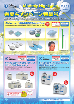 Isotemp 汎用フード付ウォーターバス リニューアル記念キャンペーン