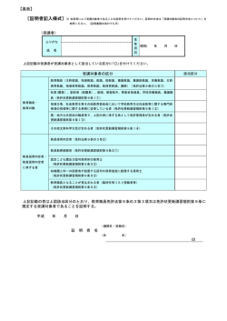 証明者記入様式