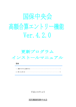 Ver.4.2.0 インストールマニュアル[PDF文書/419KB]