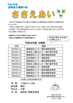 認知症介護者の会