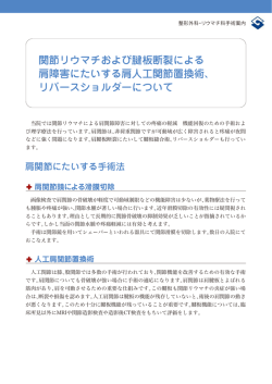 肩人工関節置換術 リバースショルダーについて