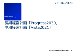 「Progress2030」 中期経営計画