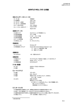 GENTLE MILL IV5 仕様書