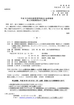 H28.7.23-24開催 研修部主催 新人対象講習会｢肩関節の機能解剖と