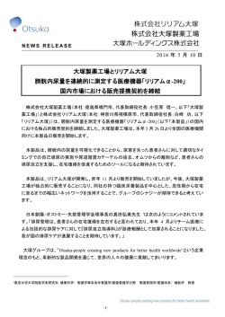 リリアム&alpha;-200 - 大塚ホールディングス株式会社