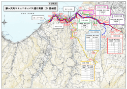 別紙2中型輸送B路線図