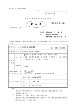 記 入 例 - 鹿児島市