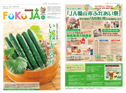 JA福山市ふれあい祭