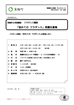 初めてのフラダンス
