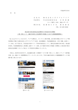 東京初の多言語対応民泊物件の予約受付代行開始