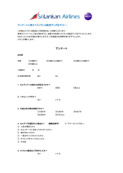 モルディブアンケート 2016 改訂.xlsx