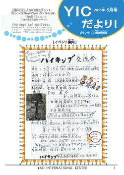 2016年 5月号 - 八尾市国際交流センター