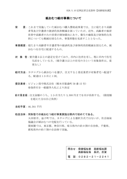 紙おむつ給付事業について