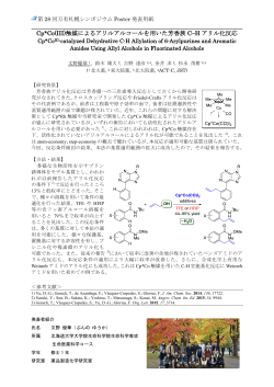 Cp*Co(III)触媒によるアリルアルコールを用いた芳香族 C–H アリル化反応