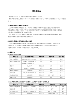 奨学金案内 - 法政大学第二中・高等学校
