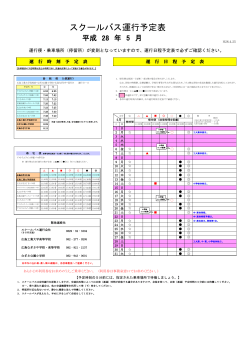 スクールバス運行予定表 - 広島なぎさ中学校・高等学校