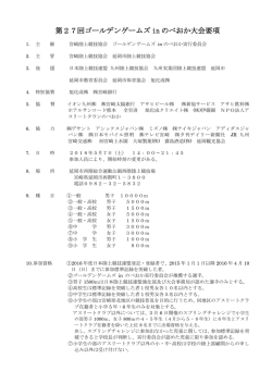 大会要項 - GGN速報室