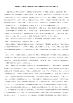 苫小牧の校地外署名についての声明 - 北海道高等学校教職員組合連合会