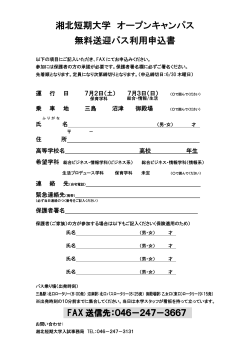 こちら（PDF） - 湘北短期大学