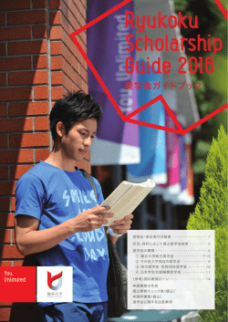 説明会・申込受付日程表 状況・目的に応じて選ぶ奨学金制度