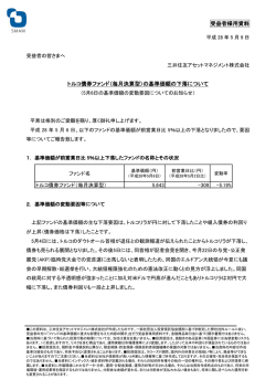 （毎月決算型）の基準価額の下落について