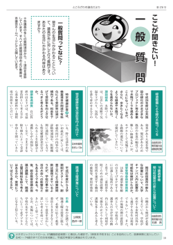 質 問 一 般 質 問 - 所沢市ホームページ