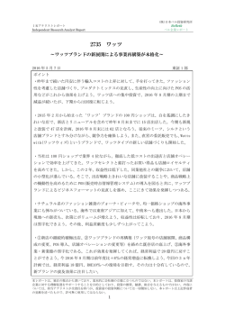ベル企業レポート 2735 ワッツ・・・100円ショップ
