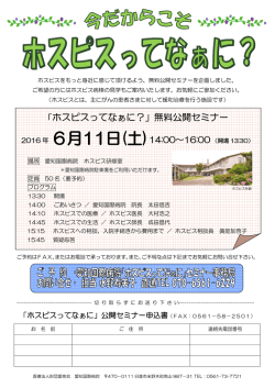 「ホスピスってなぁに スピスってなぁに？」無料公開