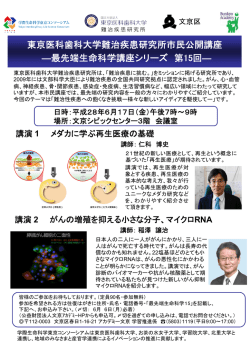東京医科歯科大学難治疾患研究所市民公開講座 ―最先端生命科学