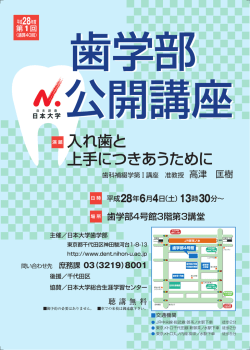 ポスター - 日本大学歯学部