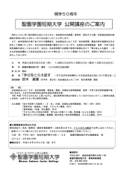 公開講座のご案内 - 聖園学園短期大学
