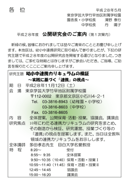 竹早地区 公開研究会 一次案内