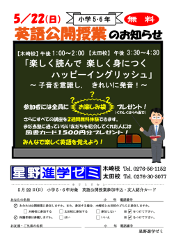 英語公開授業のお知らせ