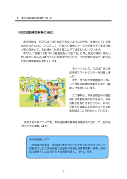 市民活動補助事業の目的 - 大牟田市ホームページ