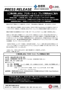 （株）LDHプレスリリース（762KByte） - www3.pref.shimane.jp_島根県
