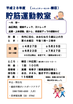 貯筋運動教室