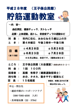 貯筋運動教室