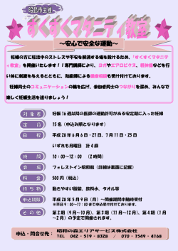 ～安心で安全な運動～
