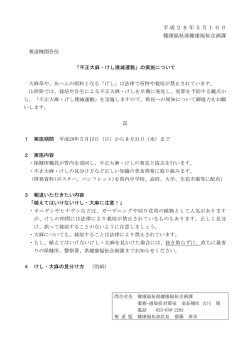 H28「不正大麻・けし撲滅運動」の実施について (PDF documentファイル