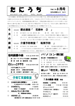 公民館だより6月号