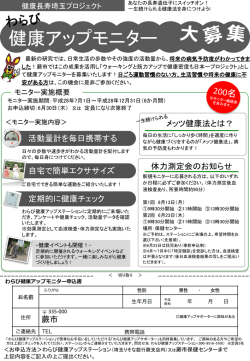 モニターについての詳細はこちらから