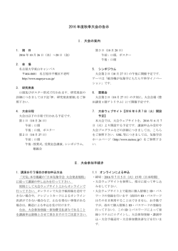 大会告示・大会発表規定 - 公益社団法人 日本気象学会