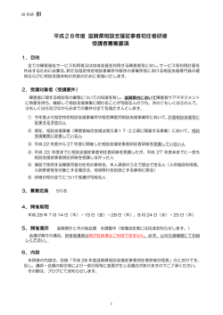 初 平成28年度 滋賀県相談支援従事者初任者研修 - ブログ