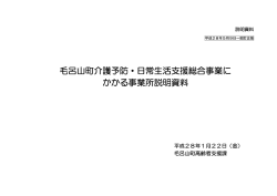 （平成28年1月22日）資料